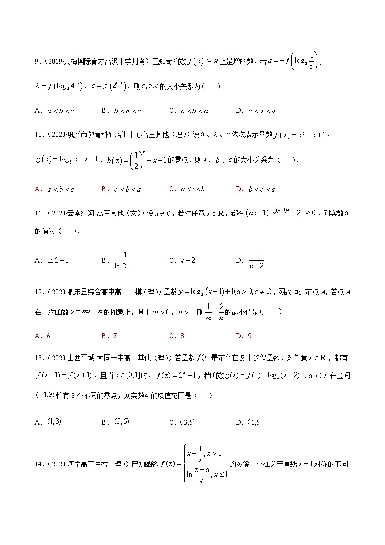 专题四 指数函数与对数函数及函数的应用-2021届高三《新题速递•数学》10月刊（江苏专用 适用于高考复习）03