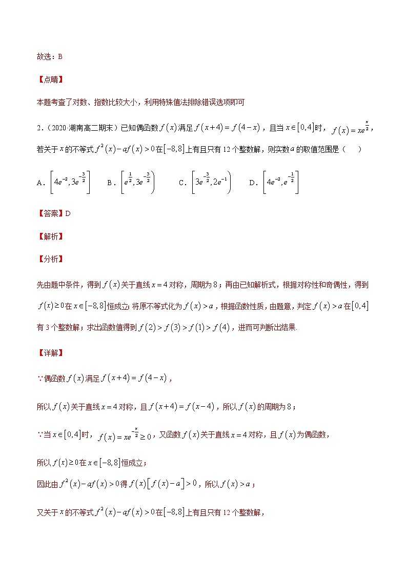 专题四 指数函数与对数函数及函数的应用-2021届高三《新题速递•数学》10月刊（江苏专用 适用于高考复习）02