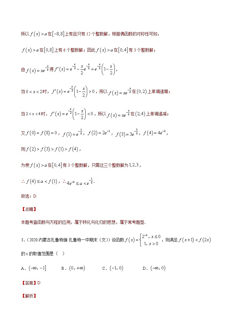 专题四 指数函数与对数函数及函数的应用-2021届高三《新题速递•数学》10月刊（江苏专用 适用于高考复习）03