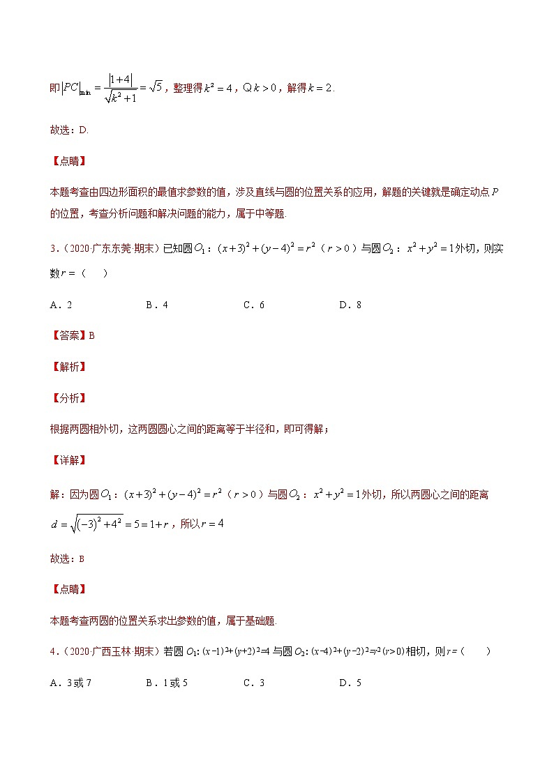 专题十六 直线与圆-2021届高三《新题速递•数学》9月刊（江苏专用 适用于高考复习）03
