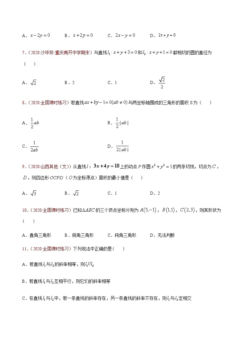 专题十六 直线与圆-2021届高三《新题速递•数学》9月刊（江苏专用 适用于高考复习）02