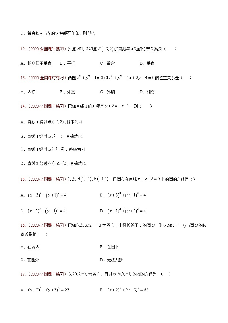 专题十六 直线与圆-2021届高三《新题速递•数学》9月刊（江苏专用 适用于高考复习）03