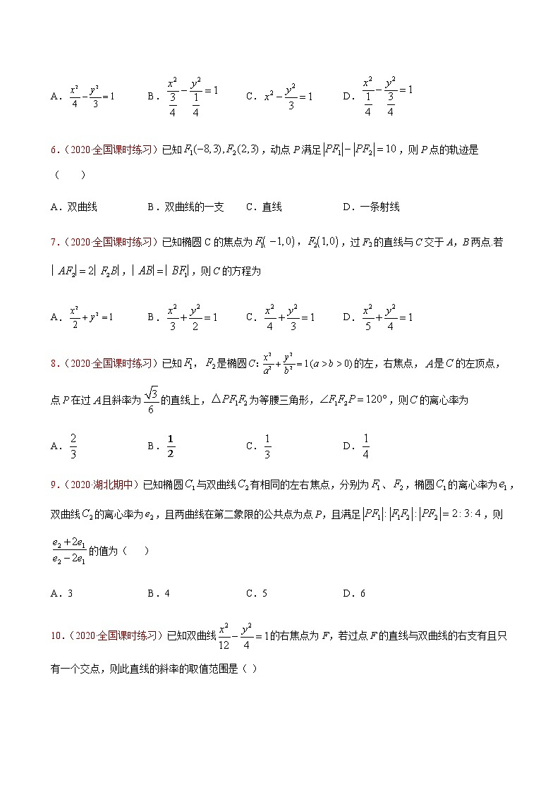 专题十七 圆锥曲线的方程-2021届高三《新题速递•数学》9月刊（江苏专用 适用于高考复习）02