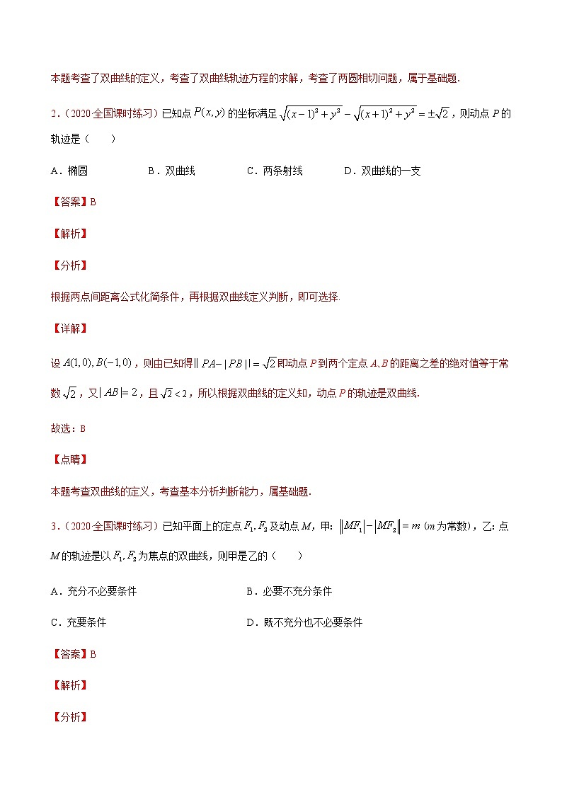 专题十七 圆锥曲线的方程-2021届高三《新题速递•数学》9月刊（江苏专用 适用于高考复习）02