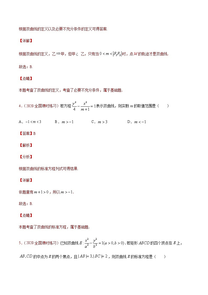 专题十七 圆锥曲线的方程-2021届高三《新题速递•数学》9月刊（江苏专用 适用于高考复习）03