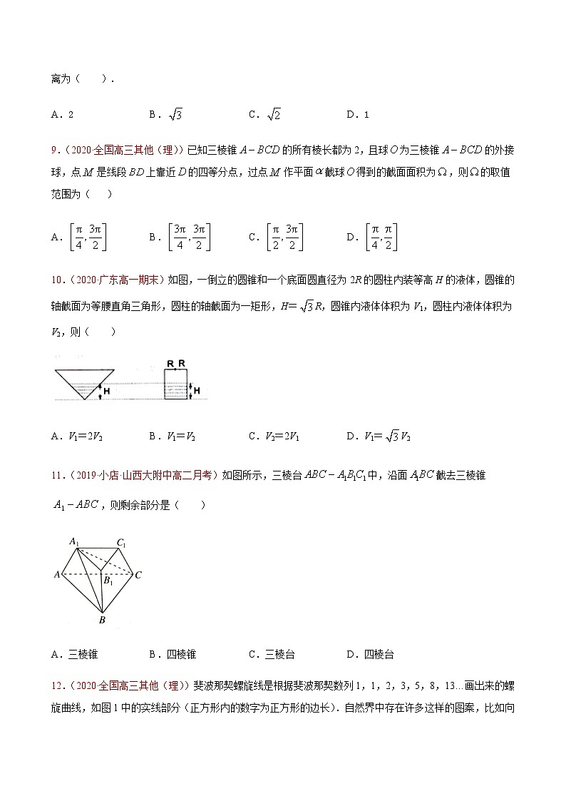 专题十三 简单几何体的结构特征、表面积与体积-2021届高三《新题速递•数学》9月刊（江苏专用 适用于高考复习）03