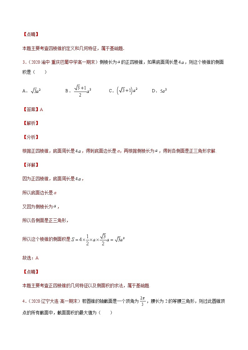 专题十三 简单几何体的结构特征、表面积与体积-2021届高三《新题速递•数学》9月刊（江苏专用 适用于高考复习）03