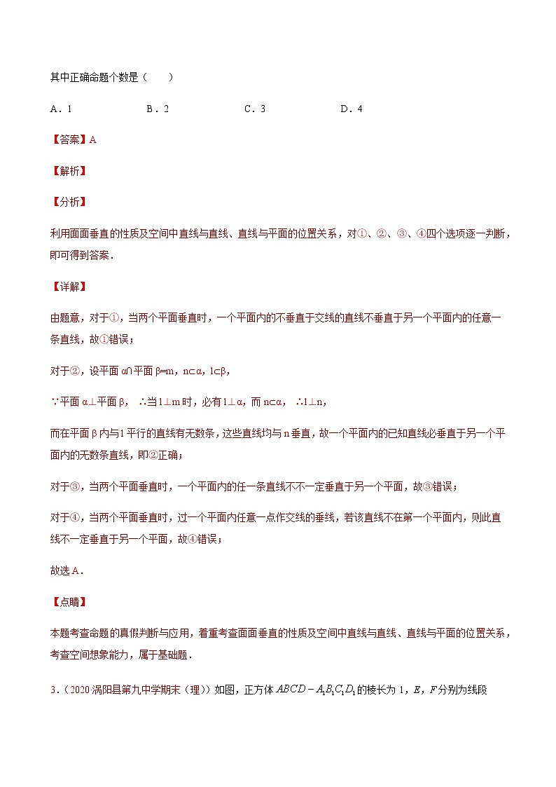 专题十四 空间点、线、面之间的位置关系-2021届高三《新题速递•数学》9月刊（江苏专用 适用于高考复习）02