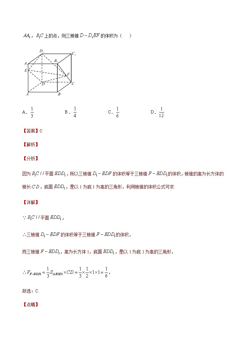 专题十四 空间点、线、面之间的位置关系-2021届高三《新题速递•数学》9月刊（江苏专用 适用于高考复习）03