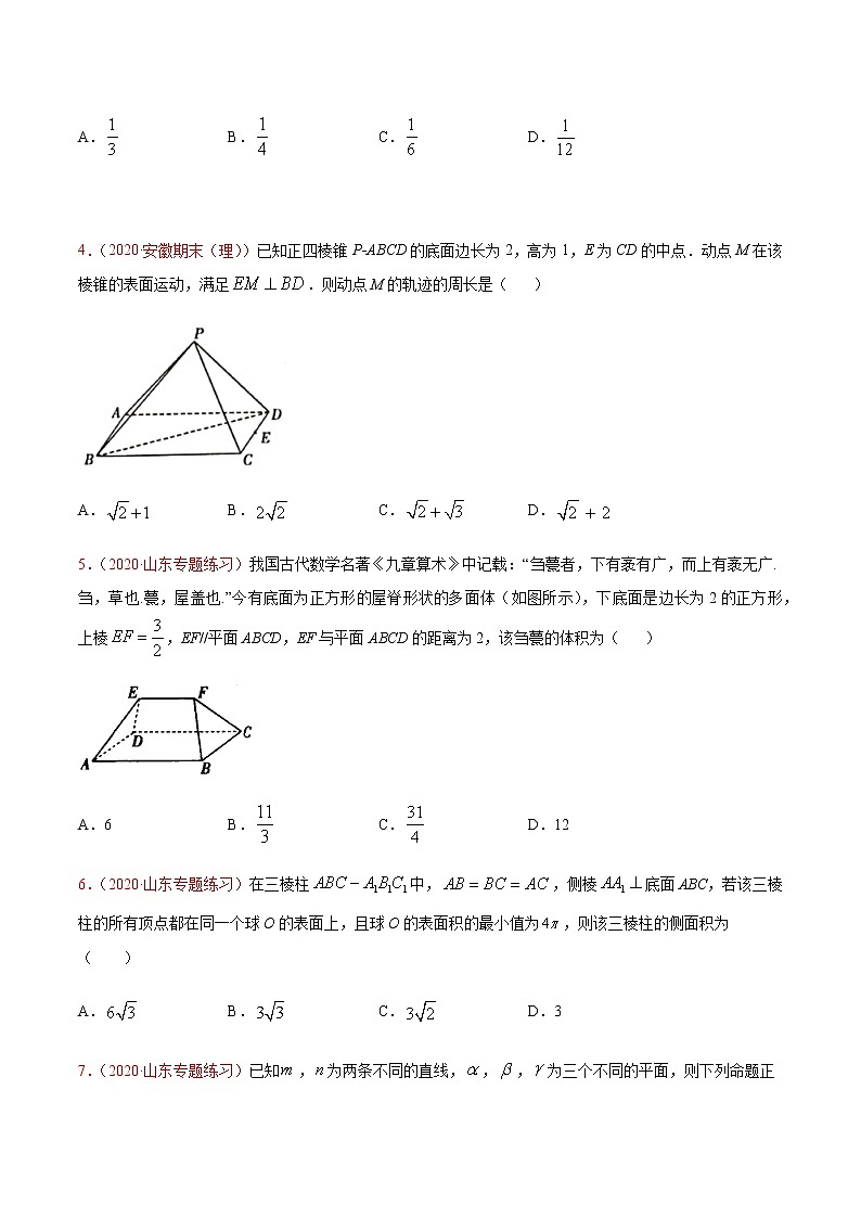 专题十四 空间点、线、面之间的位置关系-2021届高三《新题速递•数学》9月刊（江苏专用 适用于高考复习）02