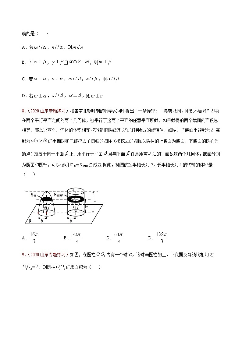 专题十四 空间点、线、面之间的位置关系-2021届高三《新题速递•数学》9月刊（江苏专用 适用于高考复习）03