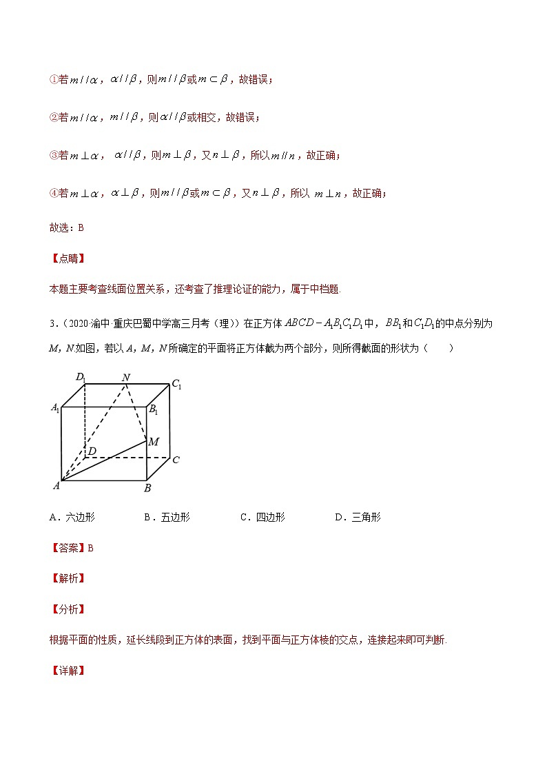 专题十四 空间点、线、面之间的位置关系-2021届高三《新题速递•数学》10月刊（江苏专用 适用于高考复习）03