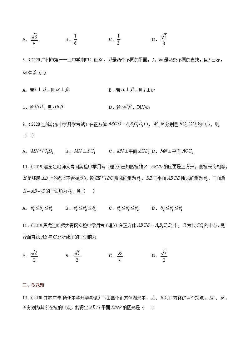 专题十四 空间点、线、面之间的位置关系-2021届高三《新题速递•数学》10月刊（江苏专用 适用于高考复习）03