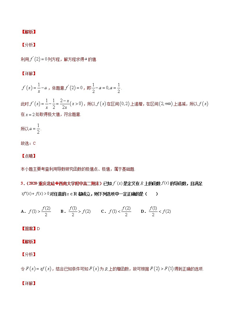 专题五 导数的运算及在函数性质中的应用-2021届高三《新题速递•数学》9月刊（江苏专用 适用于高考复习）02