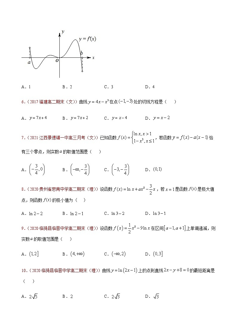 专题五 导数的运算及在函数性质中的应用-2021届高三《新题速递•数学》9月刊（江苏专用 适用于高考复习）02