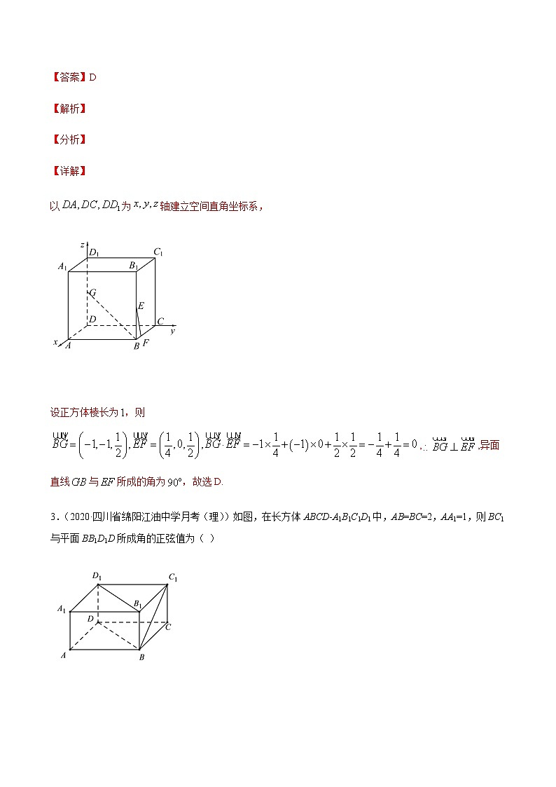 专题十五 空间向量与立体几何-2021届高三《新题速递•数学》10月刊（江苏专用 适用于高考复习）02