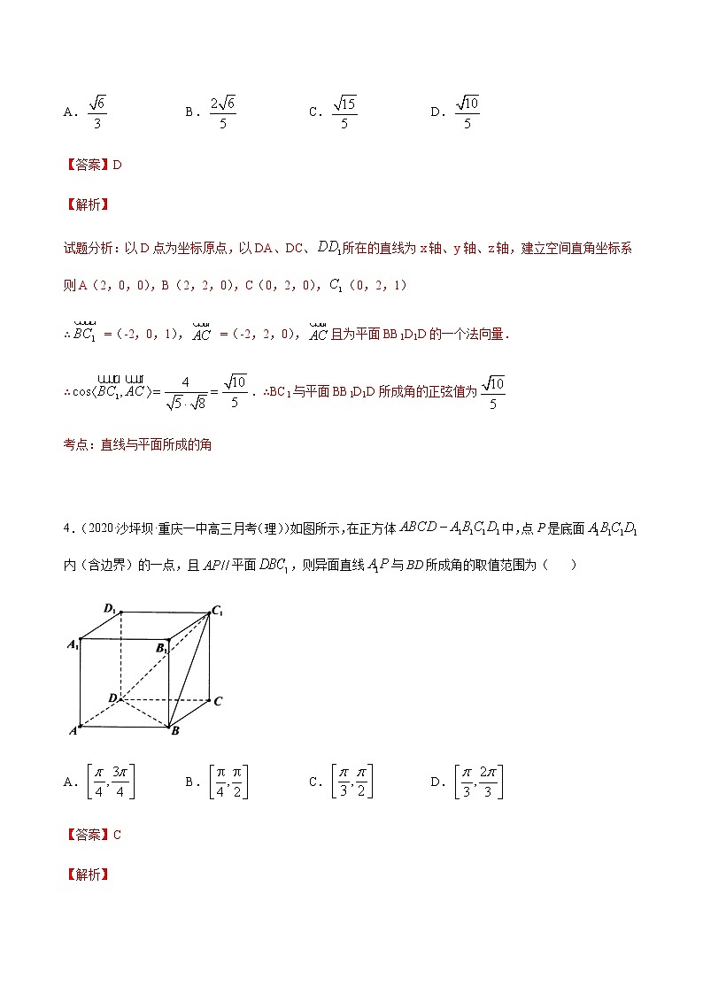 专题十五 空间向量与立体几何-2021届高三《新题速递•数学》10月刊（江苏专用 适用于高考复习）03