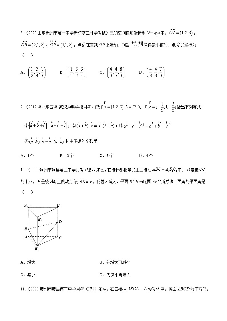 专题十五 空间向量与立体几何-2021届高三《新题速递•数学》10月刊（江苏专用 适用于高考复习）03
