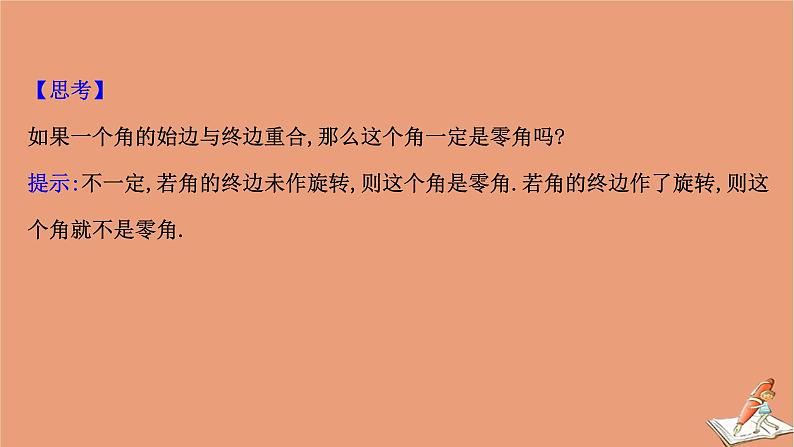 2020_2021学年新教材高中数学第一章三角函数1.2任意角课件北师大版必修第二册20201210122705