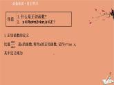 2020_2021学年新教材高中数学第一章三角函数1.7.1&1.7.2正切函数的定义正切函数的诱导公式课件北师大版必修第二册202012101236