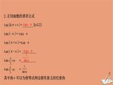2020_2021学年新教材高中数学第一章三角函数1.7.1&1.7.2正切函数的定义正切函数的诱导公式课件北师大版必修第二册202012101236