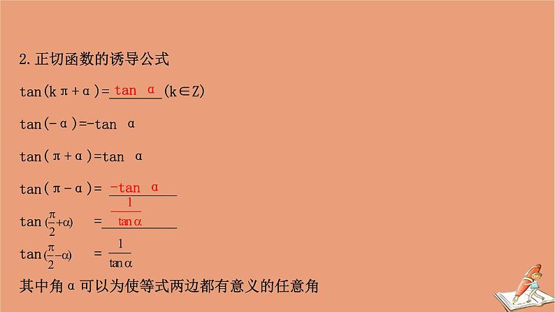 2020_2021学年新教材高中数学第一章三角函数1.7.1&1.7.2正切函数的定义正切函数的诱导公式课件北师大版必修第二册202012101236第3页