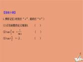 2020_2021学年新教材高中数学第一章三角函数1.7.1&1.7.2正切函数的定义正切函数的诱导公式课件北师大版必修第二册202012101236