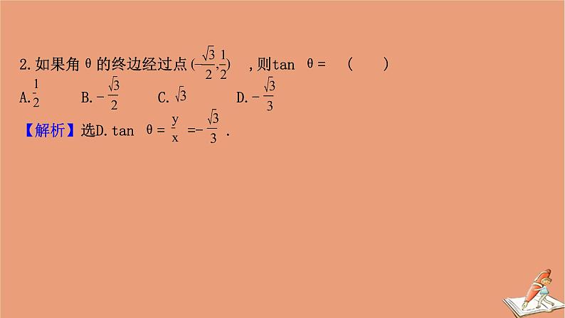2020_2021学年新教材高中数学第一章三角函数1.7.1&1.7.2正切函数的定义正切函数的诱导公式课件北师大版必修第二册202012101236第7页