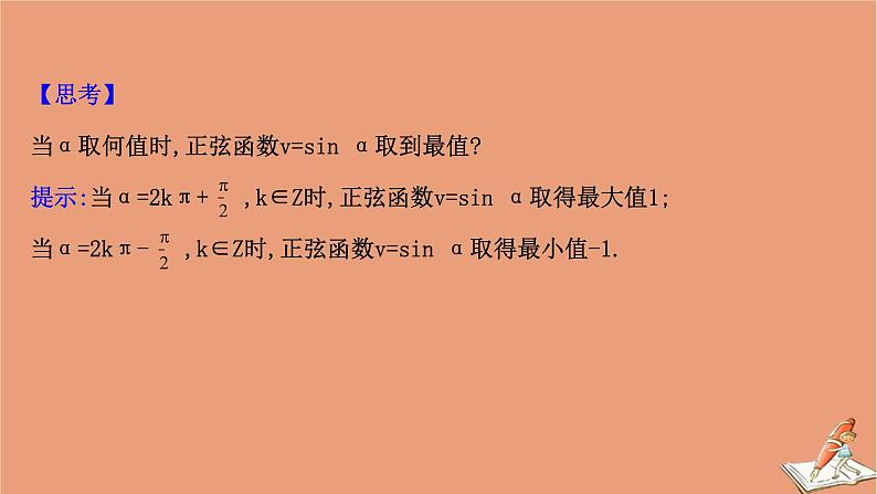 2020_2021学年新教材高中数学第一章三角函数1.4.2单位圆与正弦函数余弦函数的基本性质课件北师大版必修第二册20201210123005