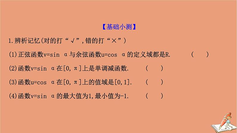 2020_2021学年新教材高中数学第一章三角函数1.4.2单位圆与正弦函数余弦函数的基本性质课件北师大版必修第二册20201210123007