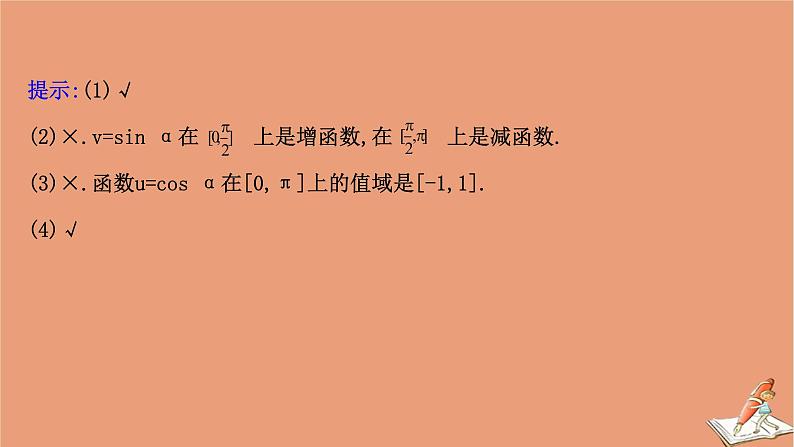 2020_2021学年新教材高中数学第一章三角函数1.4.2单位圆与正弦函数余弦函数的基本性质课件北师大版必修第二册20201210123008