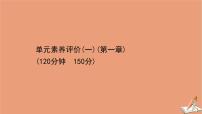 高中北师大版 (2019)第一章 三角函数本章综合与测试精品课件ppt