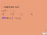 2020_2021学年新教材高中数学第一章三角函数单元素养评价课件北师大版必修第二册202012101239