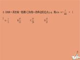 2020_2021学年新教材高中数学第一章三角函数单元素养评价课件北师大版必修第二册202012101239