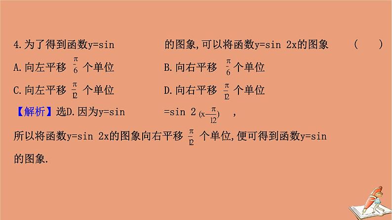 2020_2021学年新教材高中数学第一章三角函数单元素养评价课件北师大版必修第二册20201210123906