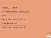 2020_2021学年新教材高中数学第一章三角函数1.4.3诱导公式与对称1.4.4诱导公式与旋转课件北师大版必修第二册202012101231