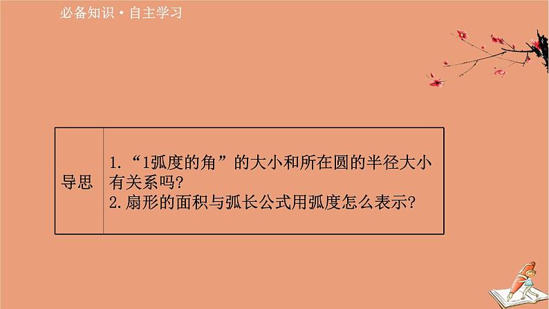 2020_2021学年新教材高中数学第一章三角函数1.3蝗课件北师大版必修第二册202012101228第3页