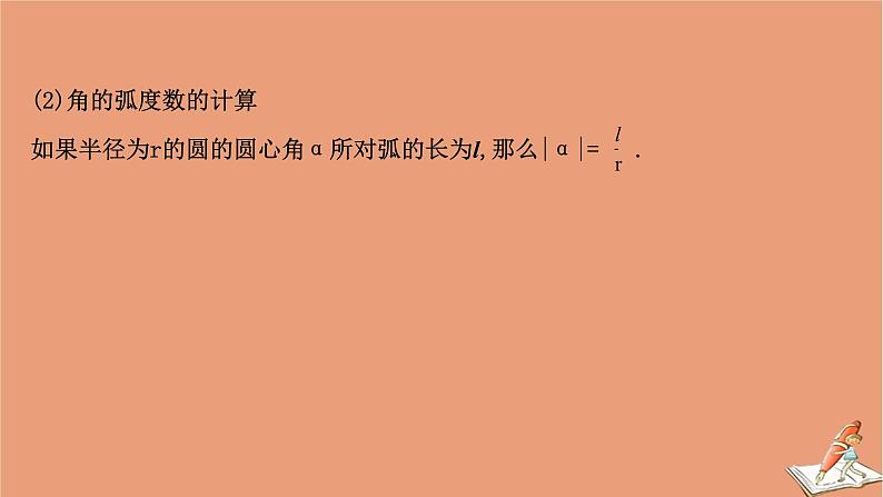 2020_2021学年新教材高中数学第一章三角函数1.3蝗课件北师大版必修第二册202012101228第5页