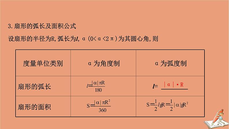 2020_2021学年新教材高中数学第一章三角函数1.3蝗课件北师大版必修第二册202012101228第8页