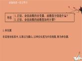 2020_2021學(xué)年新教材高中數(shù)學(xué)第一章三角函數(shù)1.4.1單位圓與任意角的正弦函數(shù)余弦函數(shù)定義課件北師大版必修第二冊202012101229