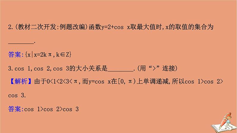 2020_2021学年新教材高中数学第一章三角函数1.5.2余弦函数的图象与性质再认识课件北师大版必修第二册202012101233第8页