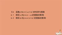 高中第一章 三角函数6 函数y=Asin(wx+φ)性质与图象本节综合与测试优质ppt课件