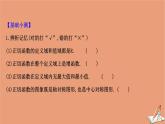 2020_2021学年新教材高中数学第一章三角函数1.7.3正切函数的图象与性质课件北师大版必修第二册202012101237