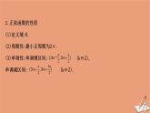 2020_2021學(xué)年新教材高中數(shù)學(xué)第一章三角函數(shù)1.5.1正弦函數(shù)的圖象與性質(zhì)再認(rèn)識(shí)課件北師大版必修第二冊(cè)202012101232