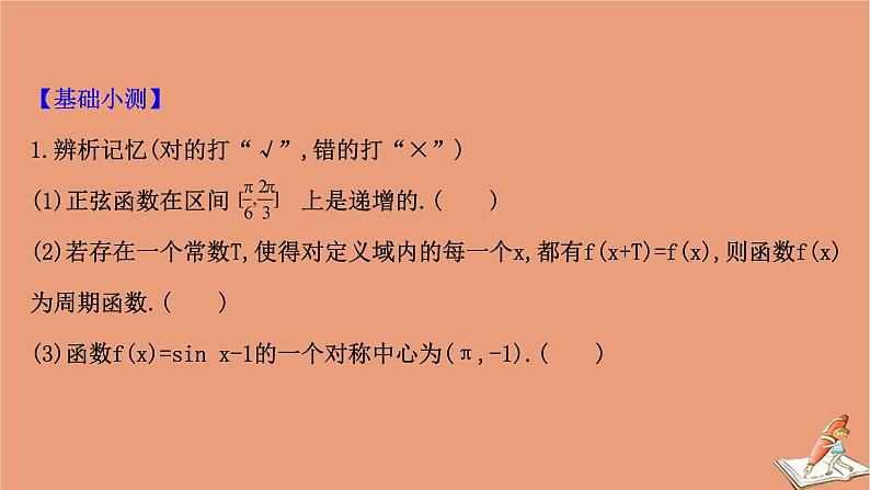 2020_2021学年新教材高中数学第一章三角函数1.5.1正弦函数的图象与性质再认识课件北师大版必修第二册20201210123208