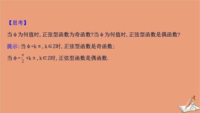 2020_2021学年新教材高中数学第一章三角函数1.6.3探究A对y=Asinωxφ的图象的影响课件北师大版必修第二册202012101235第5页