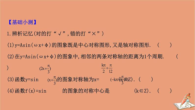 2020_2021学年新教材高中数学第一章三角函数1.6.3探究A对y=Asinωxφ的图象的影响课件北师大版必修第二册202012101235第6页