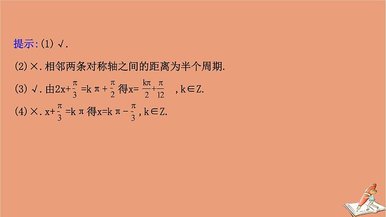 2020_2021学年新教材高中数学第一章三角函数1.6.3探究A对y=Asinωxφ的图象的影响课件北师大版必修第二册202012101235第7页