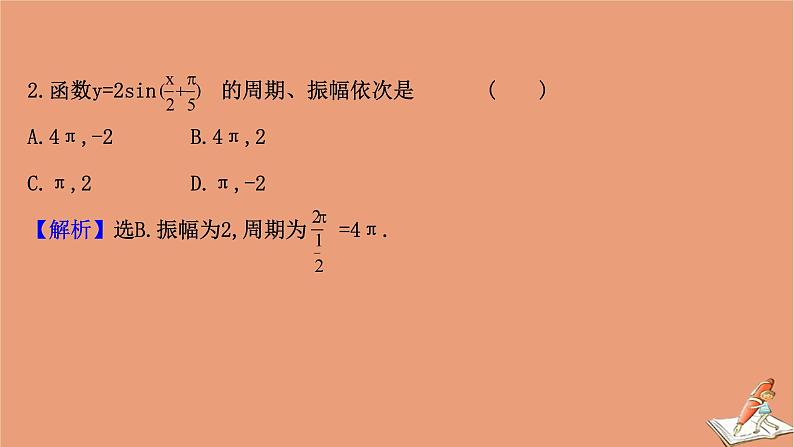 2020_2021学年新教材高中数学第一章三角函数1.6.3探究A对y=Asinωxφ的图象的影响课件北师大版必修第二册202012101235第8页