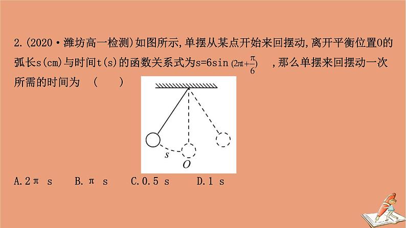 2020_2021学年新教材高中数学第一章三角函数1.8三角函数的简单应用课件北师大版必修第二册20201210123804